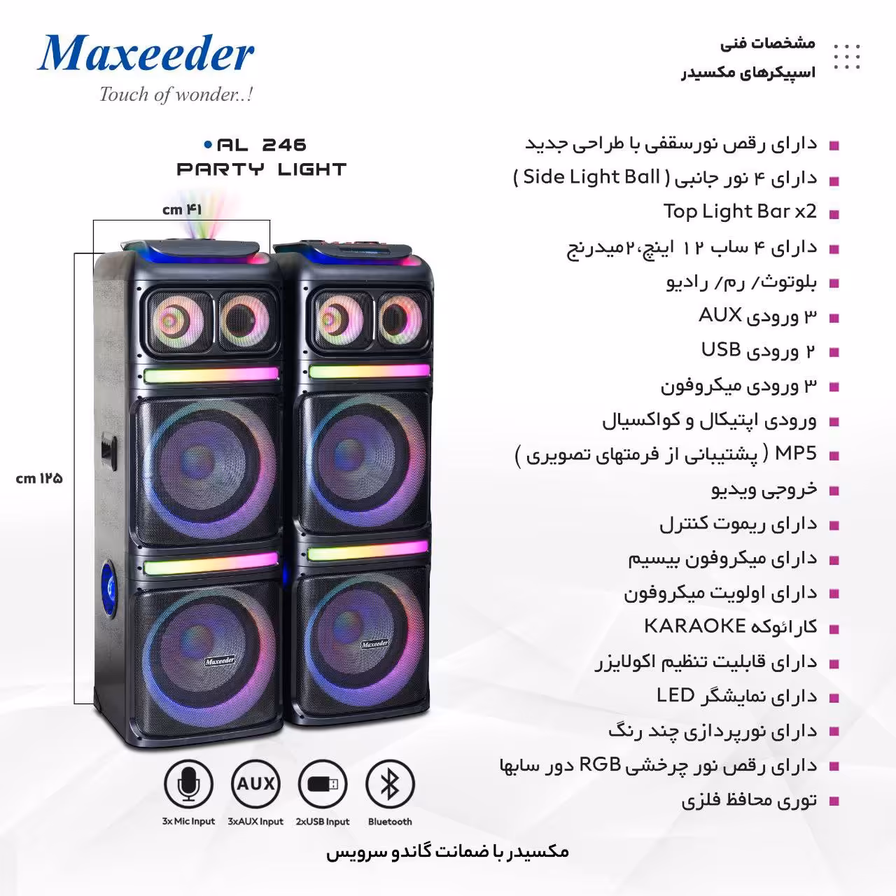 اسپیکر مکسیدر AL246 - LP5