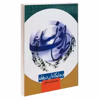 طواف نساء و جایگاه آن در فقه نشر مشعر (19576)