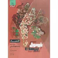 فرمول بیست اقتصاد دهم گاج