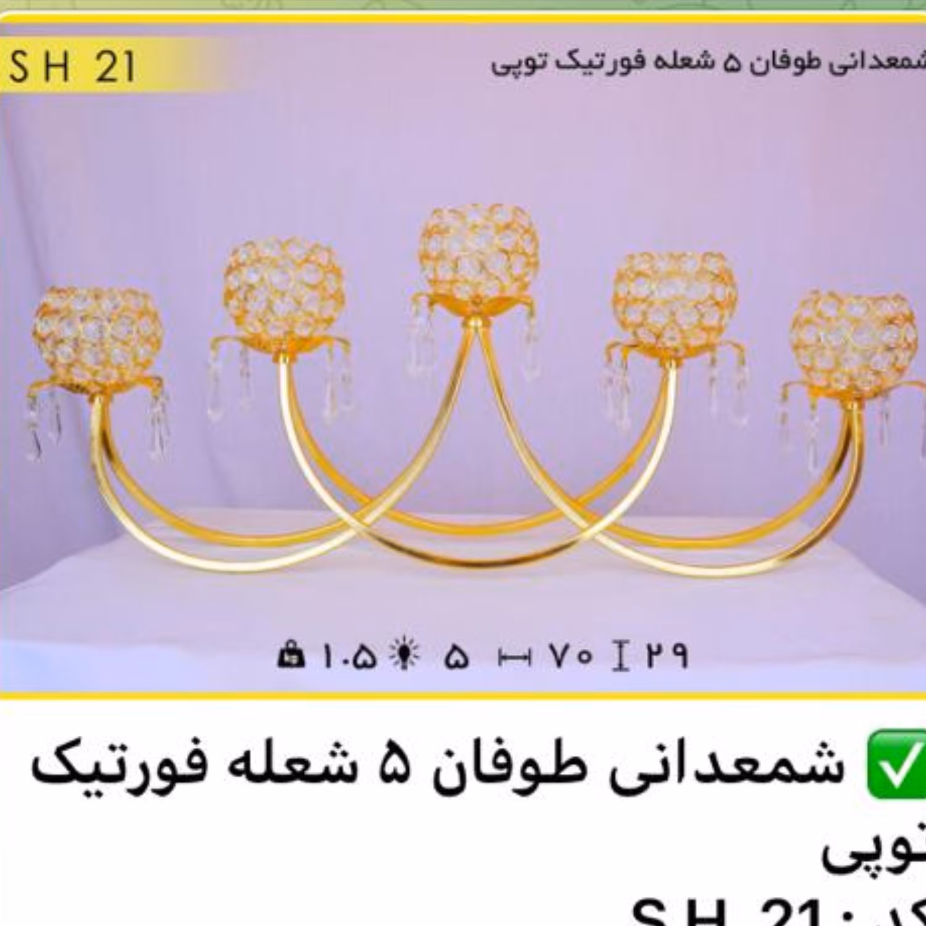 شمعدانی طوفان 5 شعله فورتیک توپی