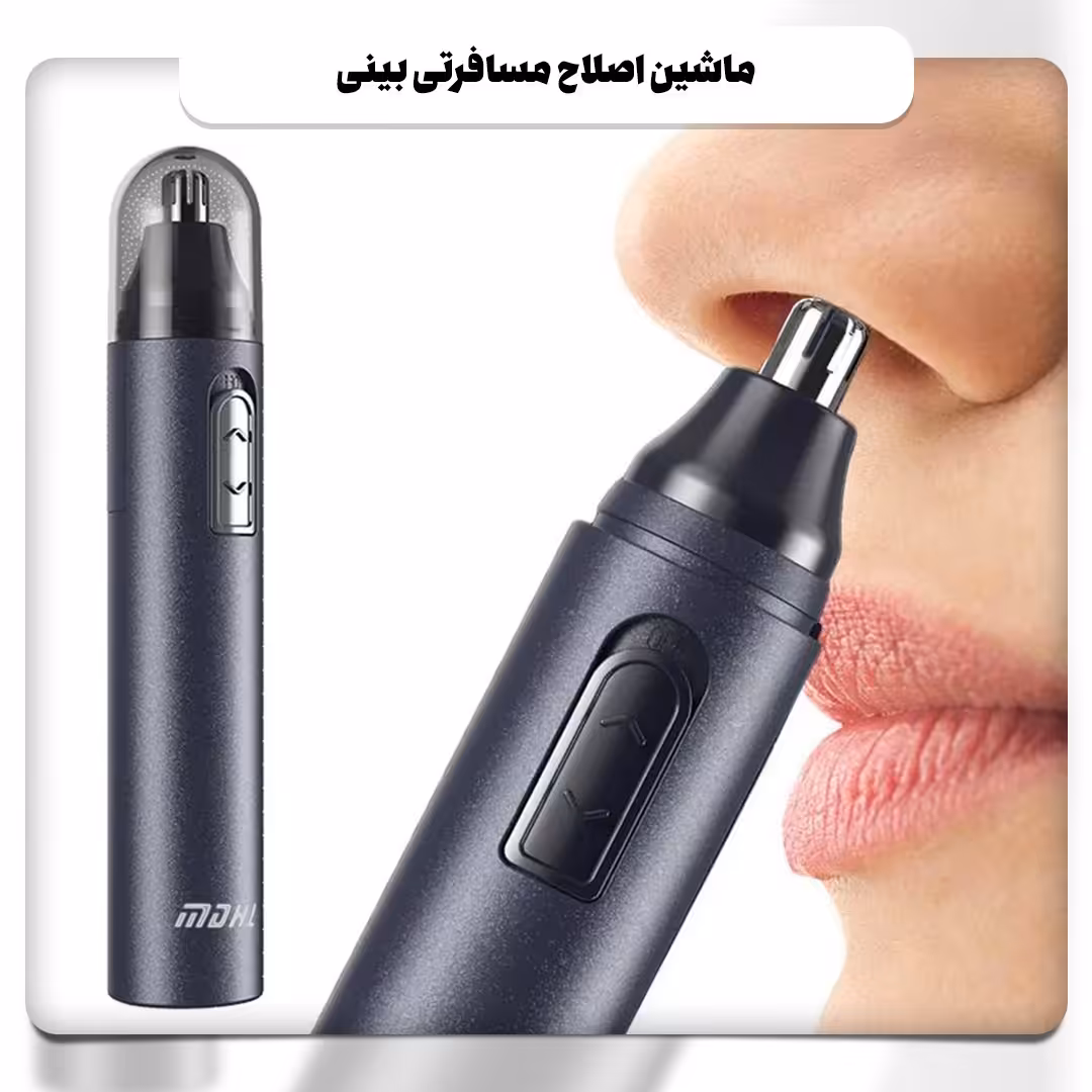 ماشین اصلاح بینی مسافرتیMDHL BG-362