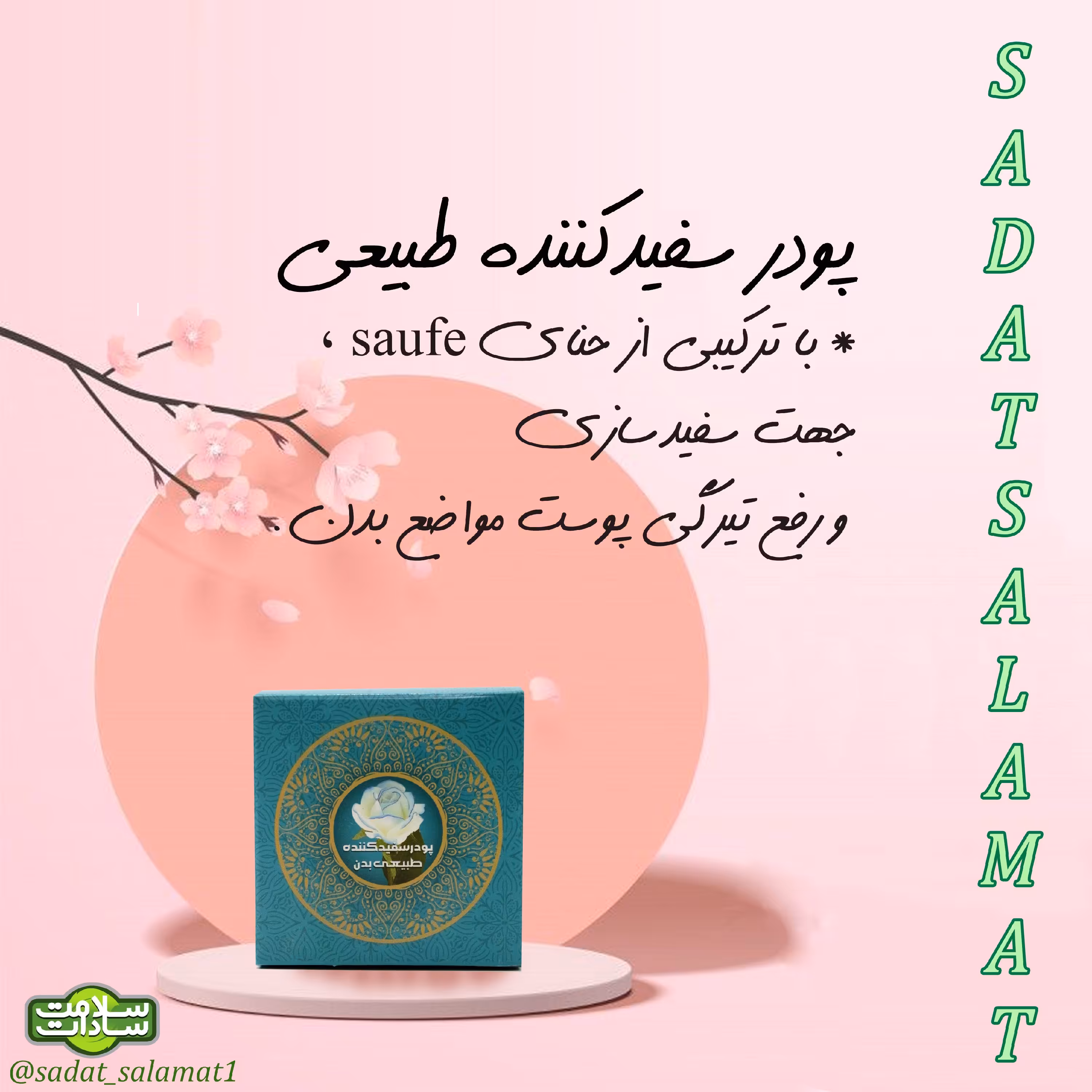 پودر سفید کننده بدن