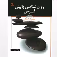 کتاب روانشناسی بالینی فیرس ترجمه فیروزبخت انتشارات رشد