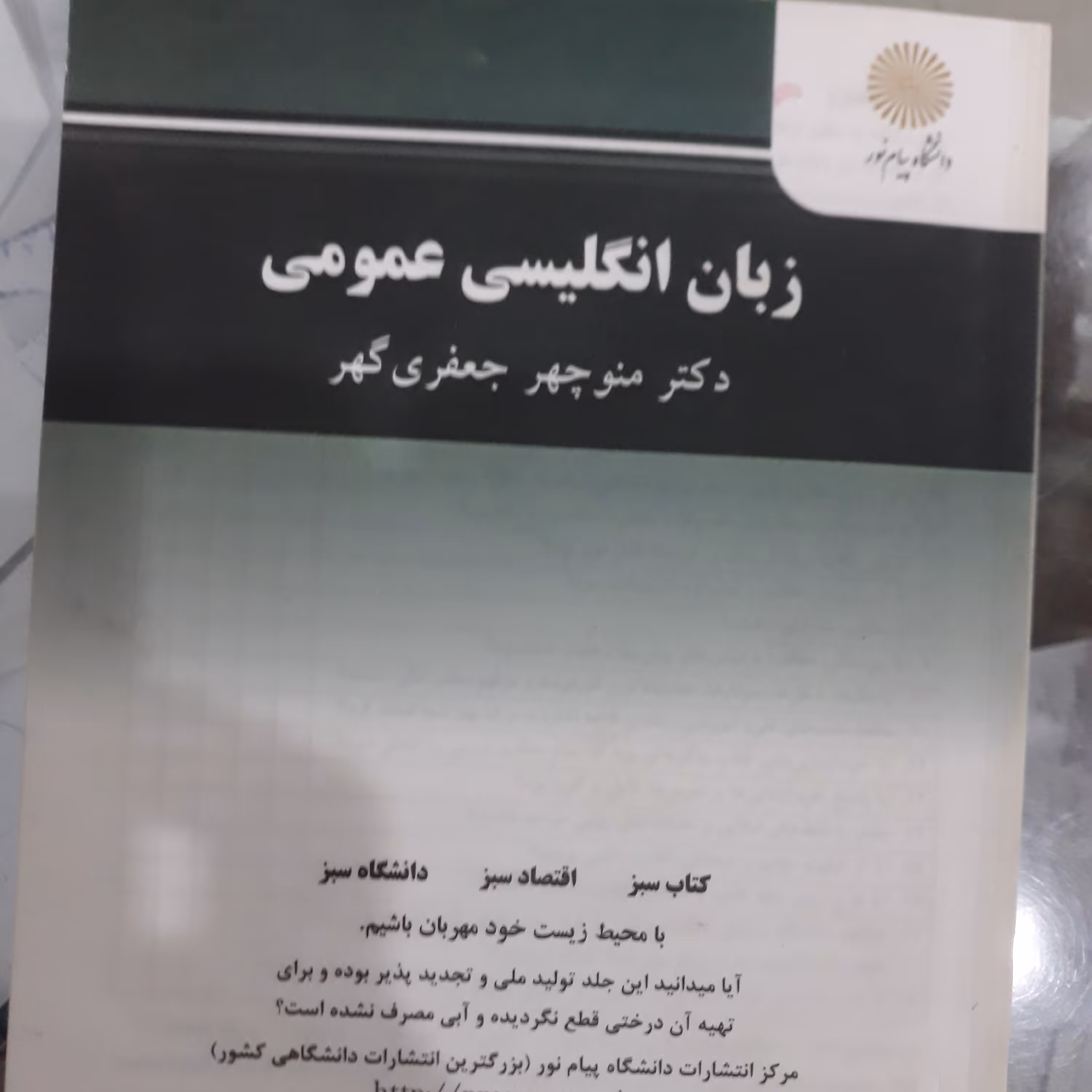 کتاب زبان انگلیسی عمومی