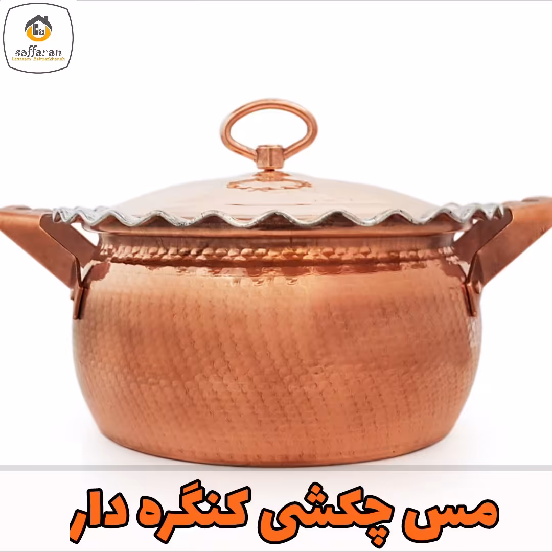قابلمه مسی چکشی لب کنگره ای سایز سه(چهار تا برنج_هفت تا خورشت)