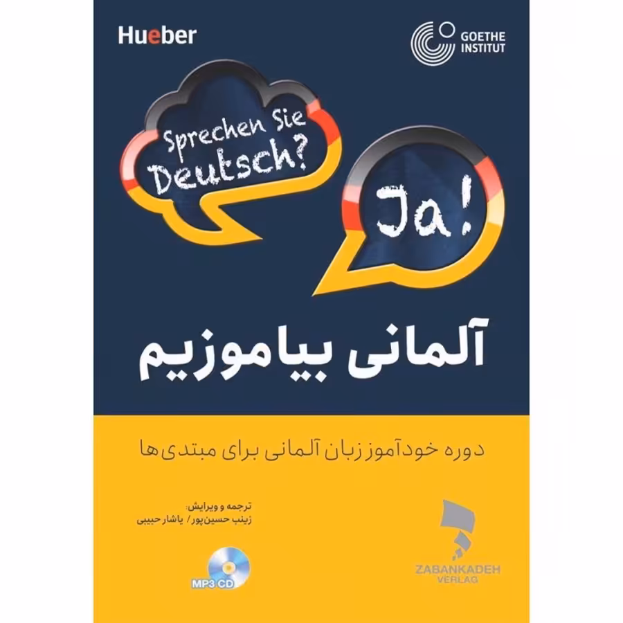 خودآموز مکالمه زبان آلمانی بیاموزیم