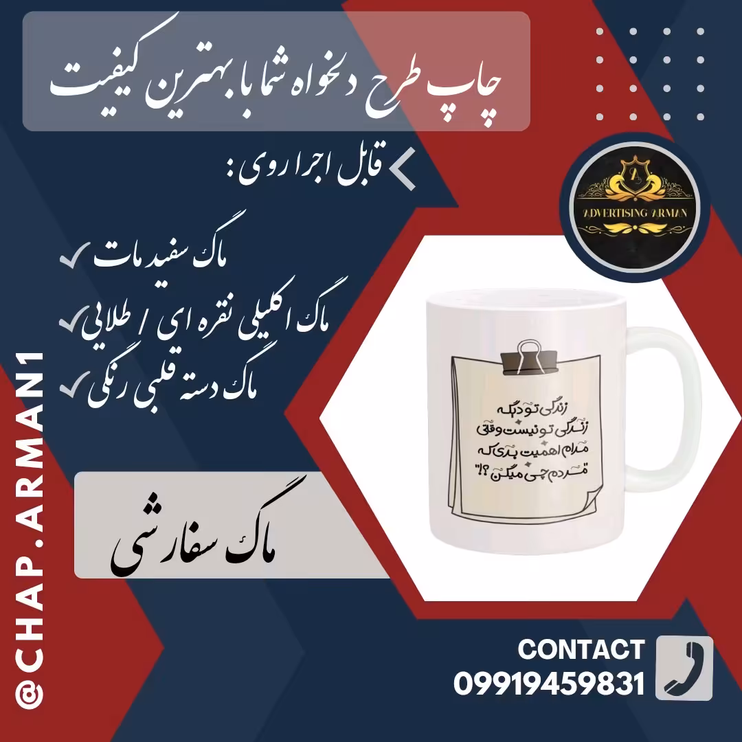 ماگ ساده با طرح خاص خودتون جذابش کنید 