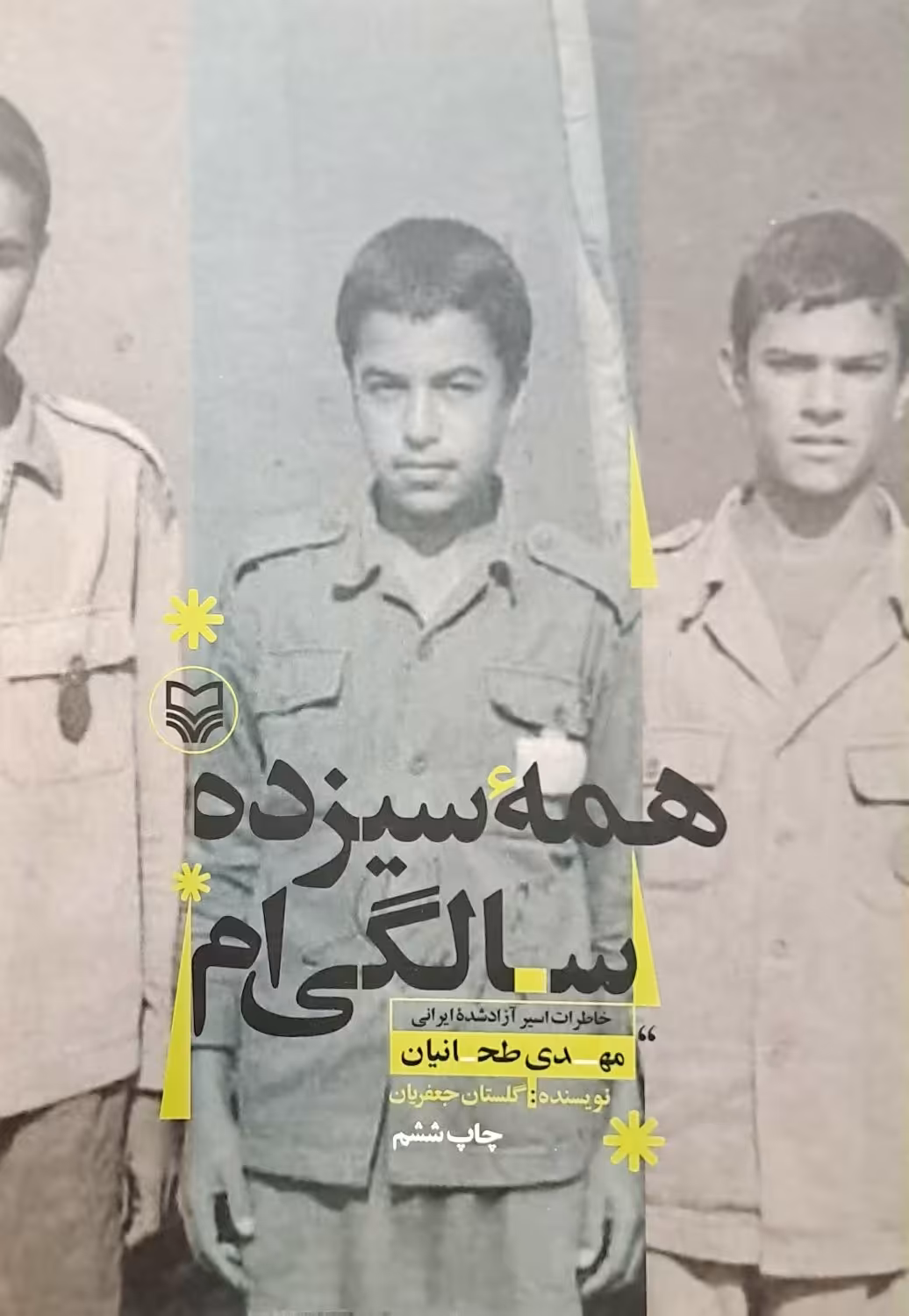 کتاب همه سیزده سالگی ام