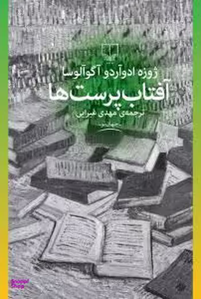 آفتاب پرست ها چشمه