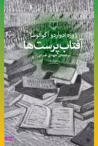 آفتاب پرست ها چشمه