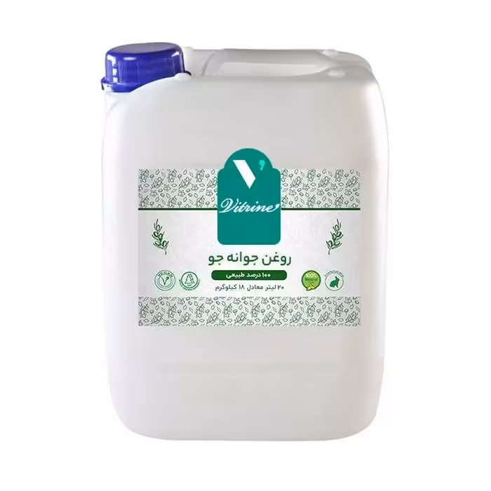 روغن جوانه جو (20لیتر)