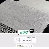 کاغذ دیواری کلاور  کد 424 قابل شستشو ابعاد ( عرض 50 سانت و طول 10 متر )


