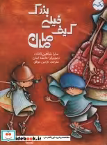 قیمت و خرید کتاب کیف خیلی بزرگ مامان گلاسه | ایده بوک