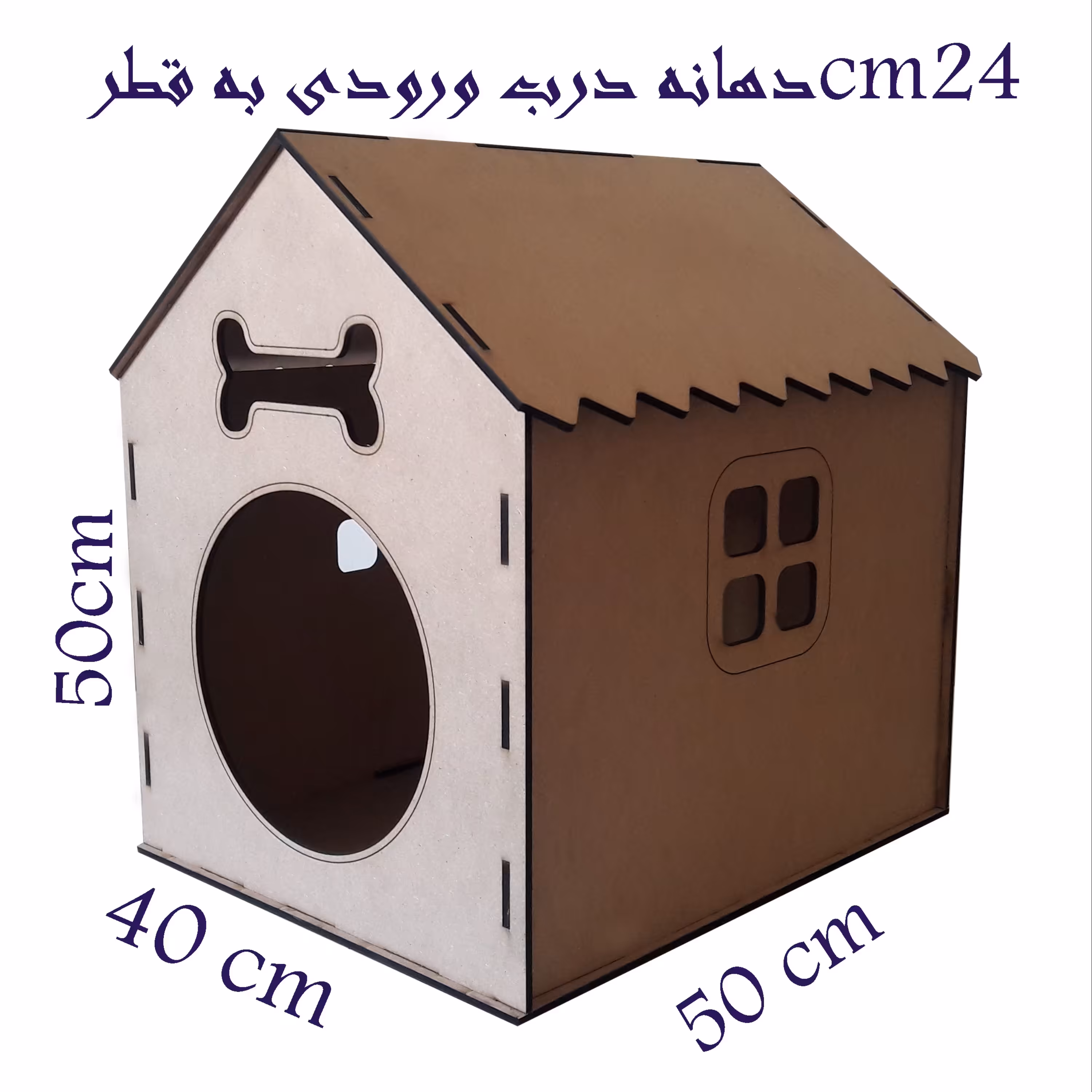 لانه سگ و گربه و خرگوش مدل خام  ابعاد 50در 40 سانتی متر