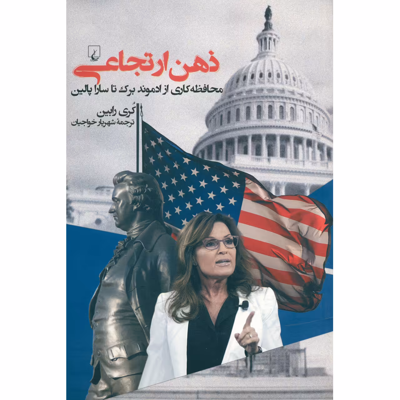 کتاب ذهن ارتجاعی اثر کری رابین