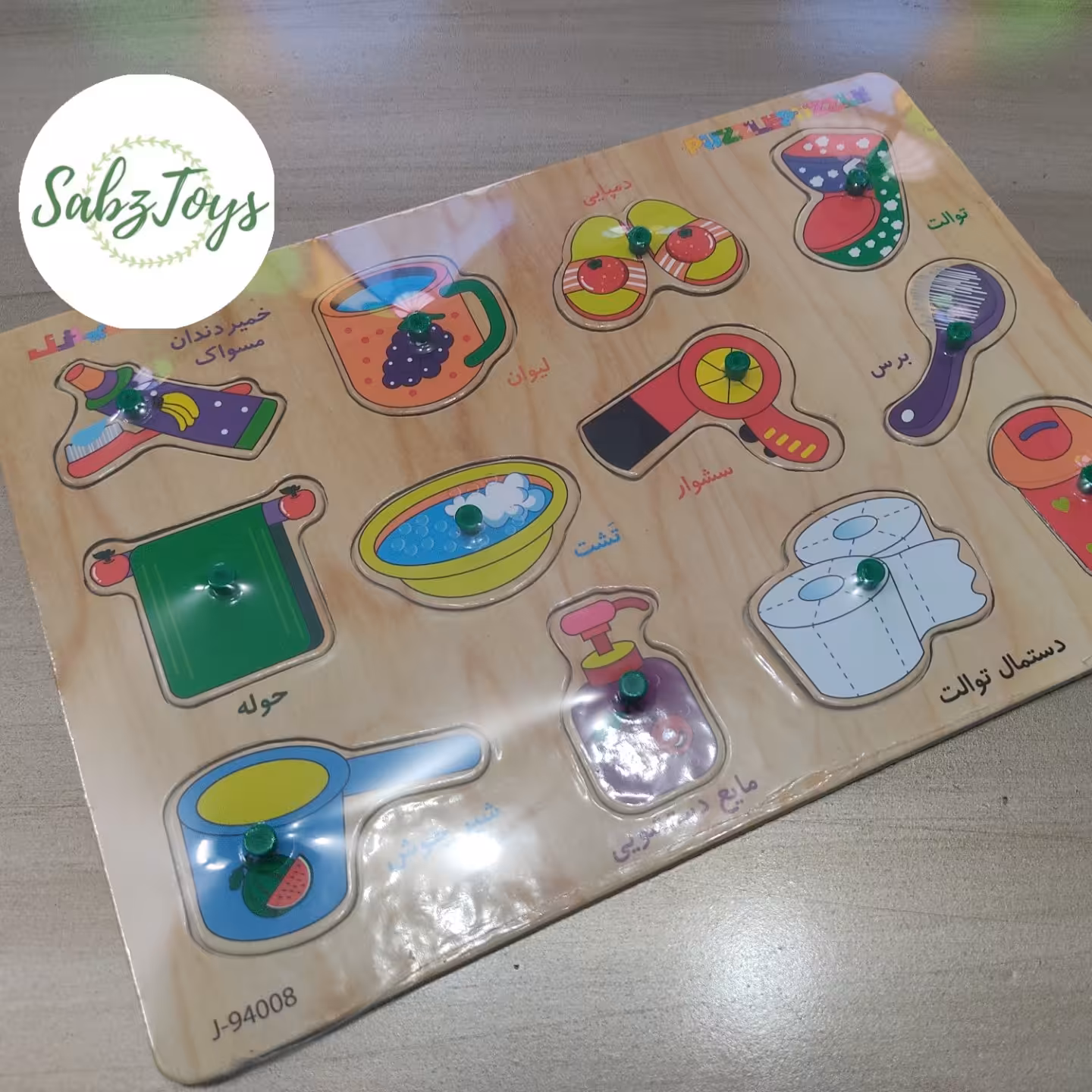 جورچین آموزشی چوبی مدل لوازم بهداشتی شخصی