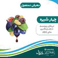 چهار شیره اعلاء سلسبیل 