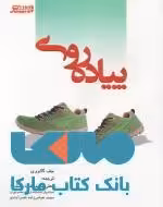 پیاده روی نشر ورزش