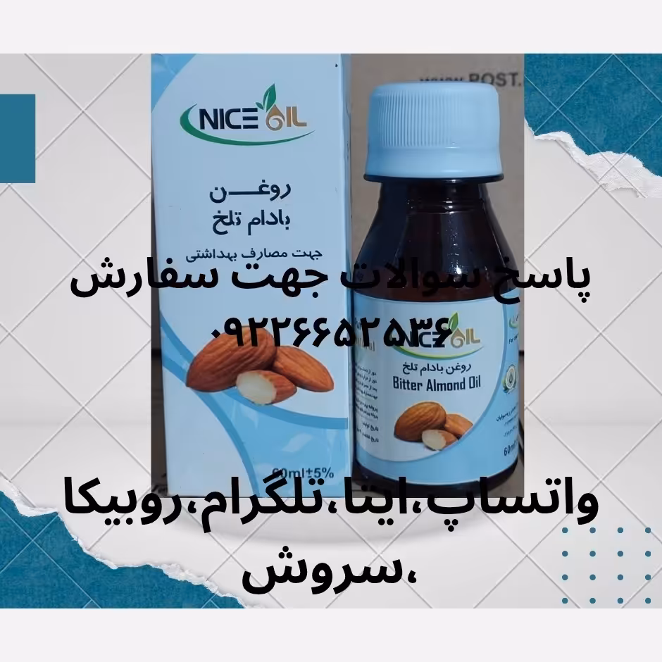 روغن بادام تلخ