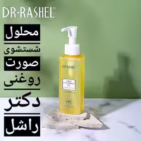 محلول شستشوی صورت روغنی دو مرحله ای دکتر راشل اصل حجم 135 میل