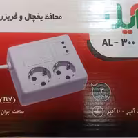 محافظ برق یخچال فریزر آیلا