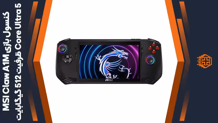 کنسول بازی دستی MSI Claw A1M Core Ultra 5 – ظرفیت 512 گیگابایت