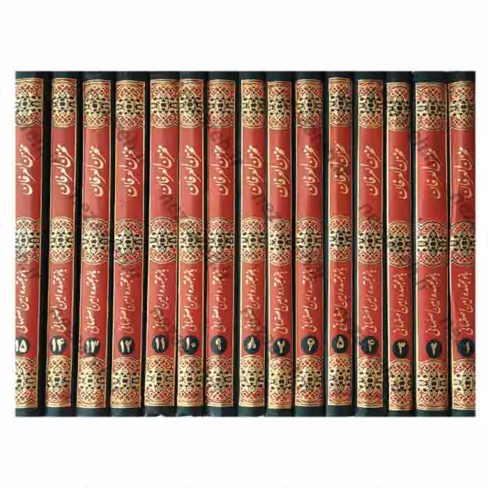 کتاب مخزن العرفان در تفسیر قرآن (15جلدی) تفسیر قرآن مخزن العرفان امین اصفهانی