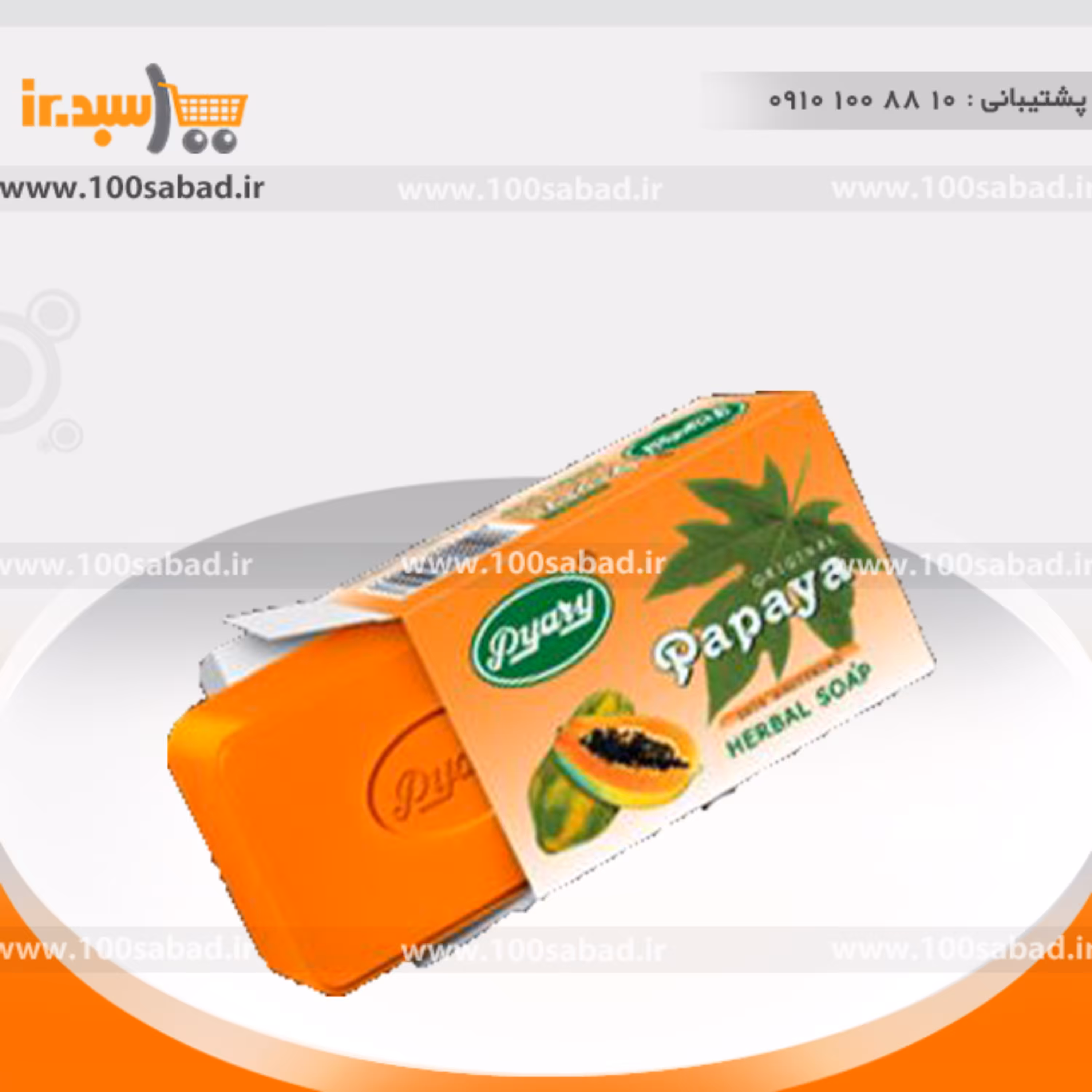 صابون سفید کننده پاپایا پیاری هندوستان