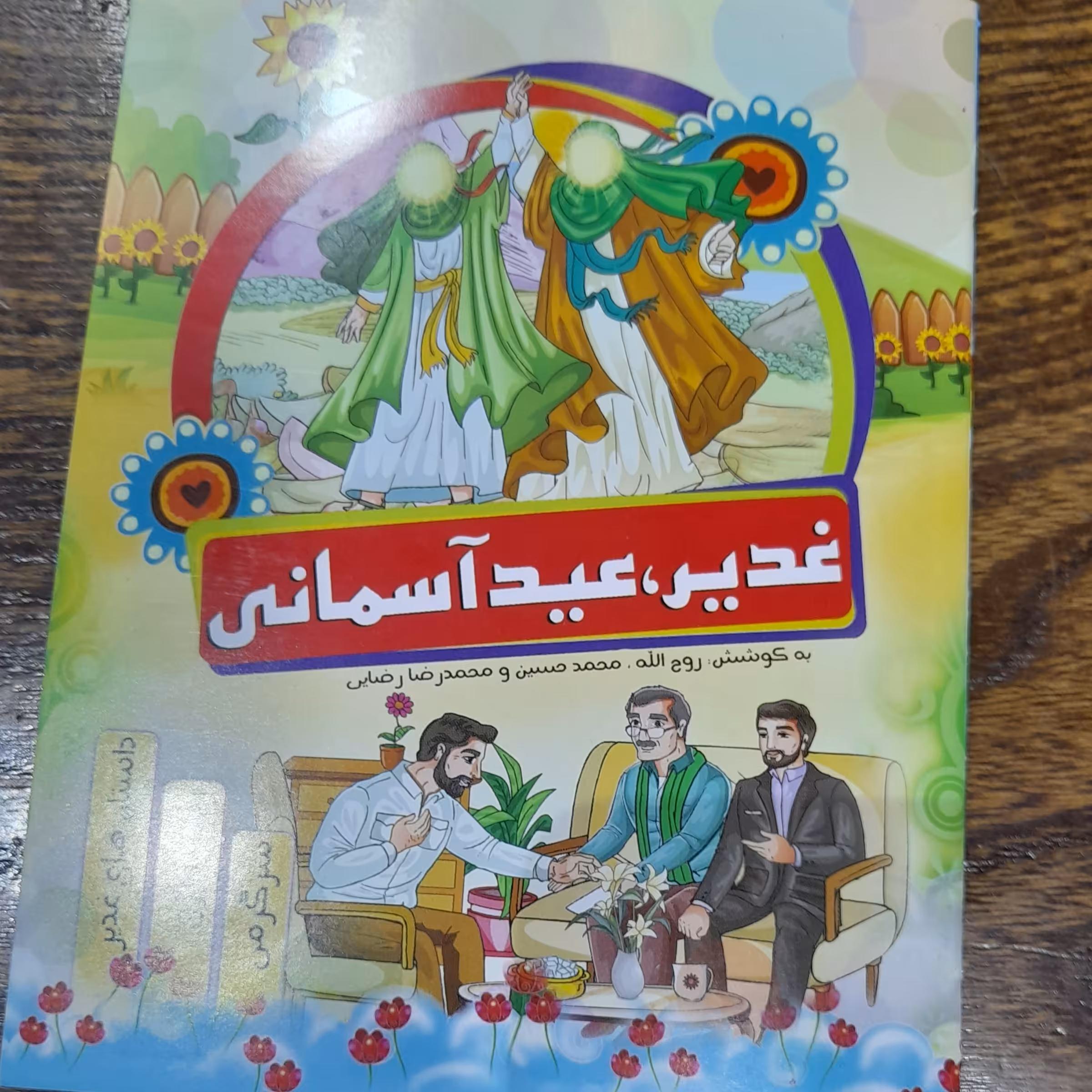 کتاب داستان غدیری