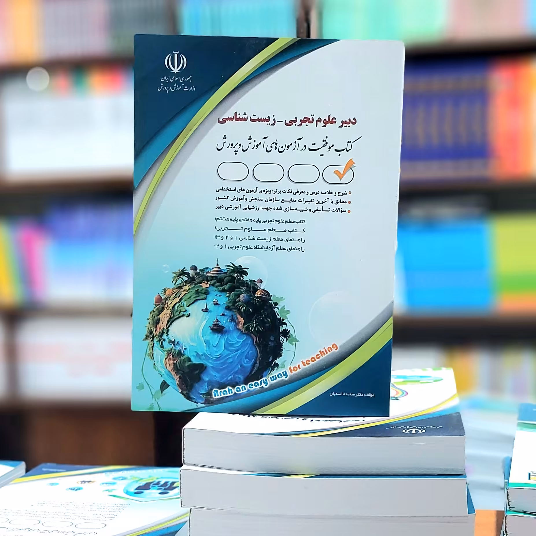 کتاب استخدامی دبیر علوم تجربی زیست شناسی انتشارات آراه