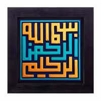 کتیبه نقش برجسته لوح هنر طرح بسم الله الرّحمن الرّحیم کد 102