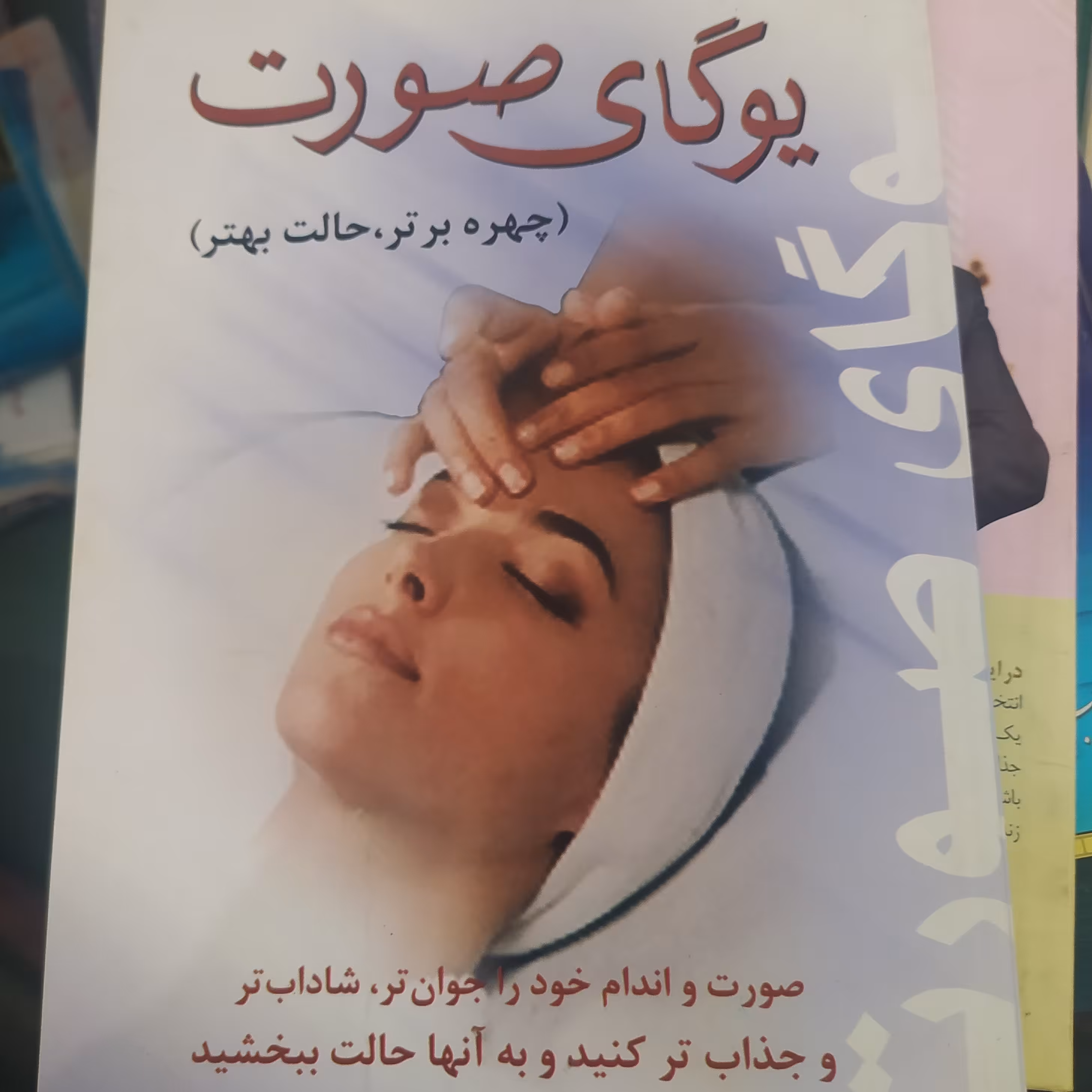 کتاب یوگای صورت