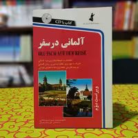 آلمانی در سفر حسن اشرف الکتابی انتشارات استاندارد