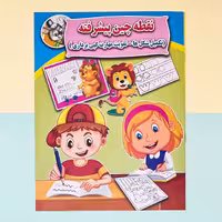 کتاب نقطه چین پیشرفته ( تکمیل شکل ها - تقویت مهارت کپی برداری )انتشارات جواهری 
