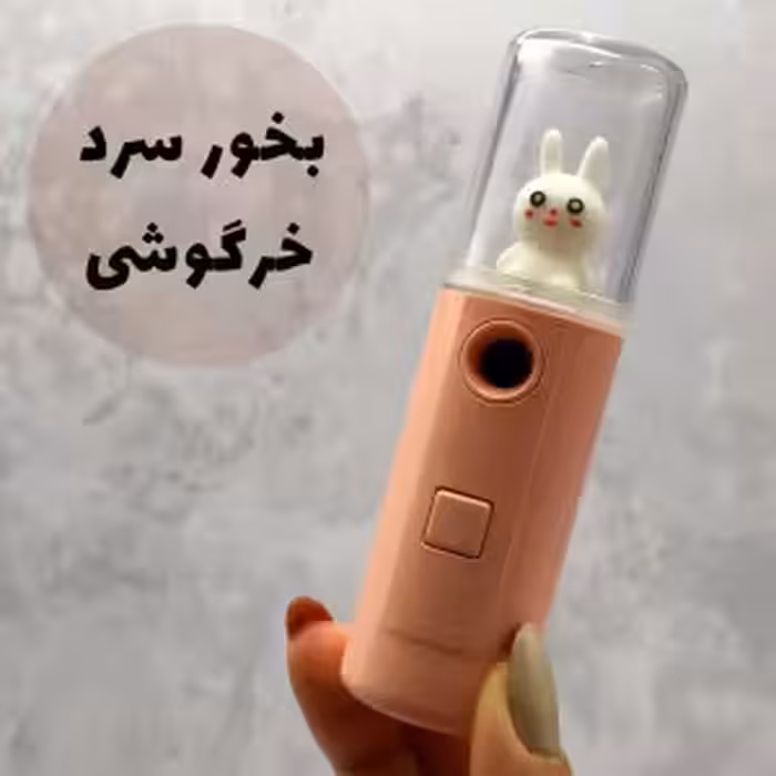 بخور سرد خرگوشی