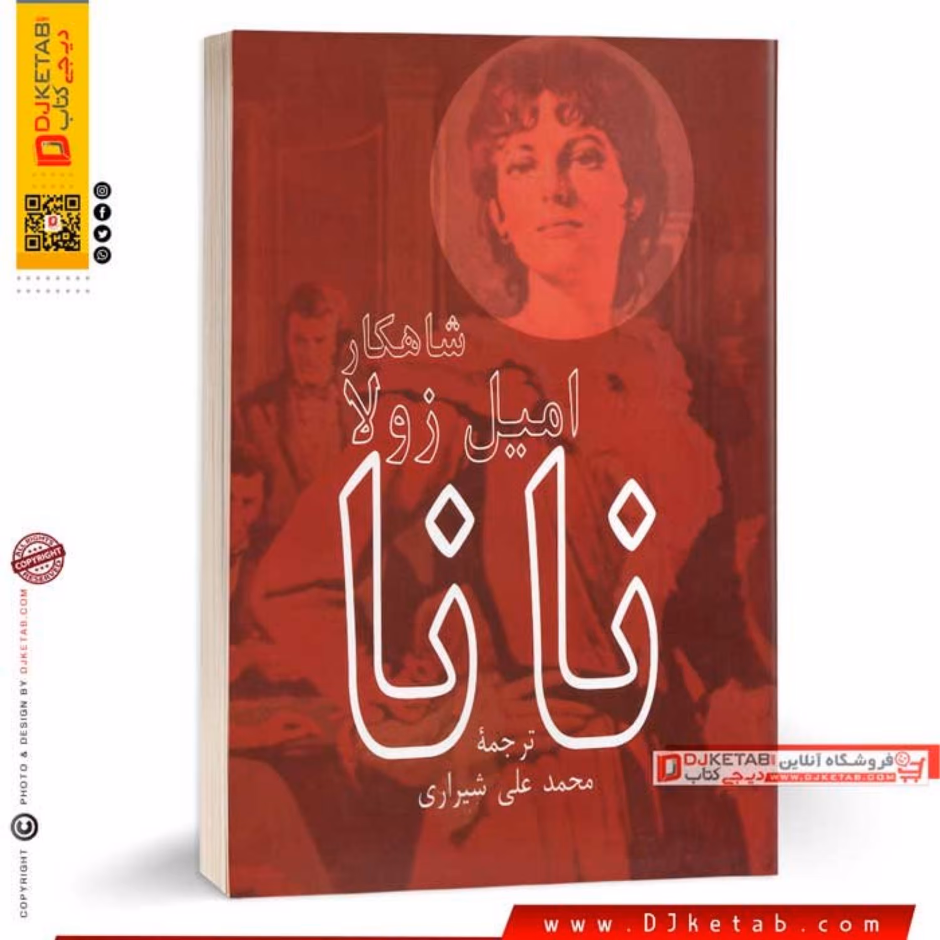 کتاب نانا امیل زولا