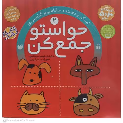 حواستو جمع کن 2: تمرکز و دقت، مفاهیم کاربردی