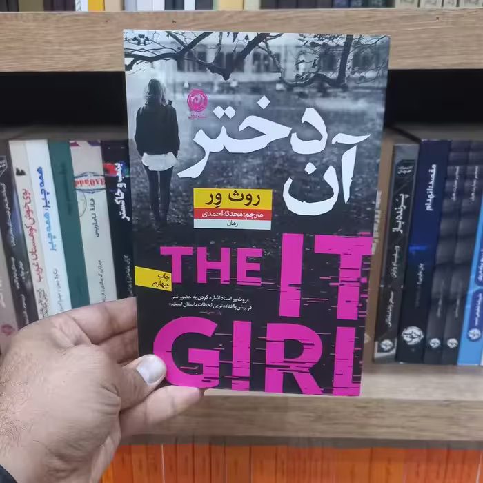 آن دختر