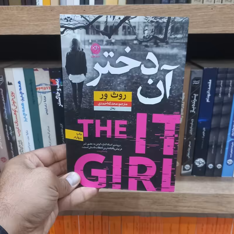 آن دختر