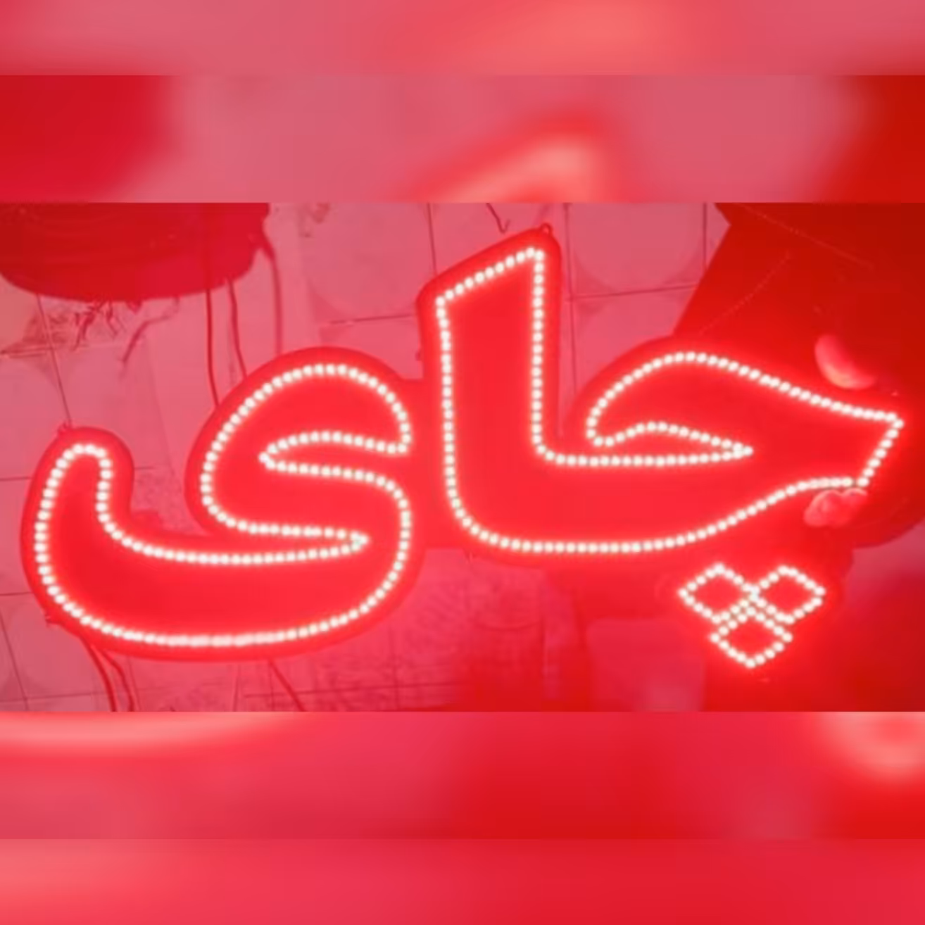 تابلو ال ای دی چای