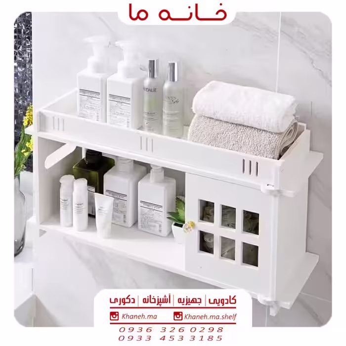 شلف حمام کاربردی