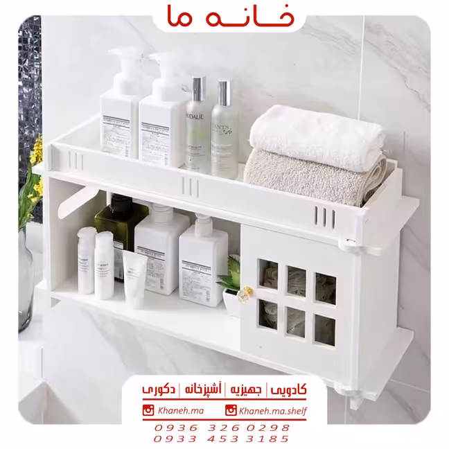 شلف حمام کاربردی