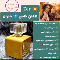 ادکلن ZEEN اصلی کیفیت عالی شرکت پارلیمنت امارات 🇦🇪 