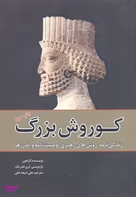 کوروش بزرگ