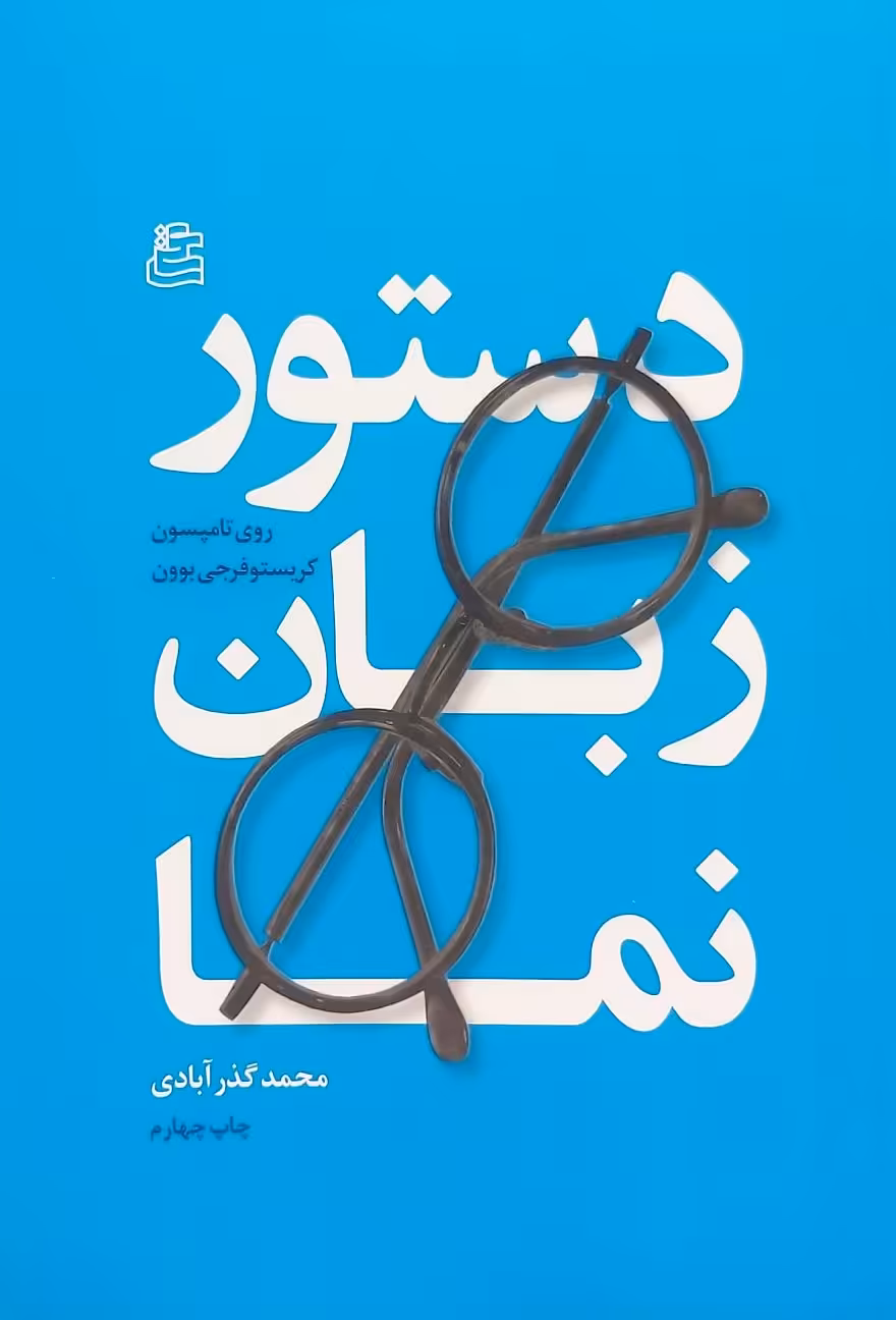 کتاب دستور زبان نما
