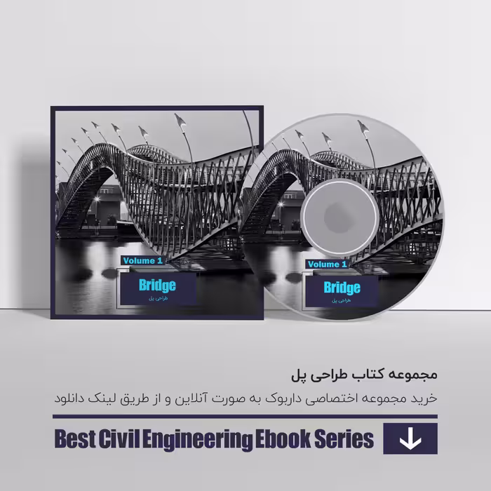 دانلود بهترین کتاب های طراحی پل 1