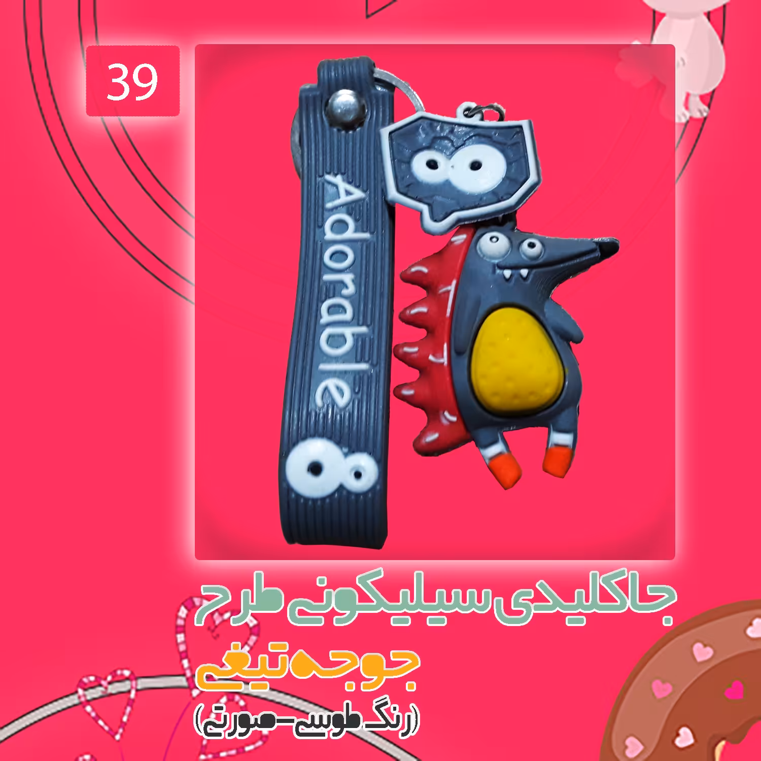 جاکلیدی سیلیکونی طرح جوجه تیغی رنگ طوسی-صورتی