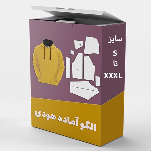 الگو خیاطی هودی کلاه دار  و جیب دار زنانه و مردانه  از سایز S تا XXXL