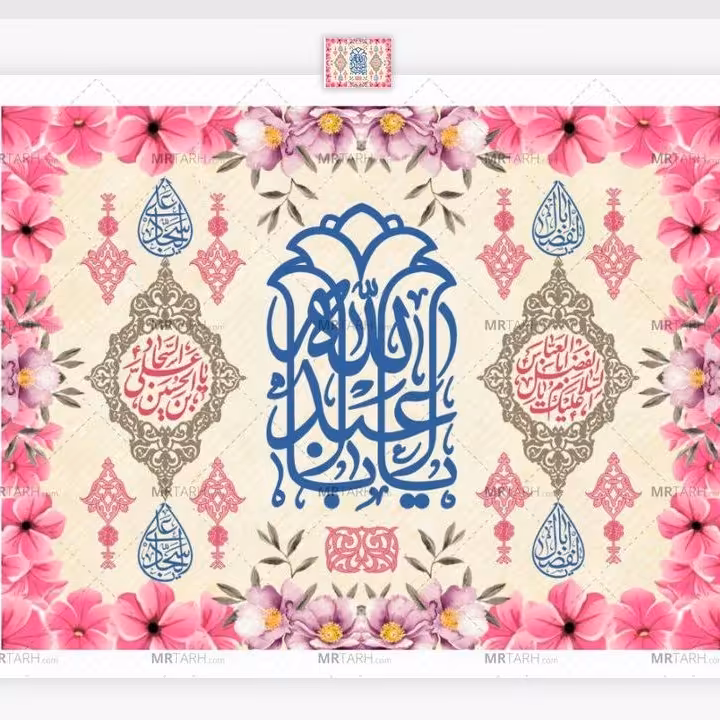 پرچم ولادت امام حسین  اندازه 100 در 80 کد  211-09-hos