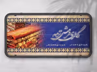 بنر فروشگاه فرش | گرافیک با طعم تربچه